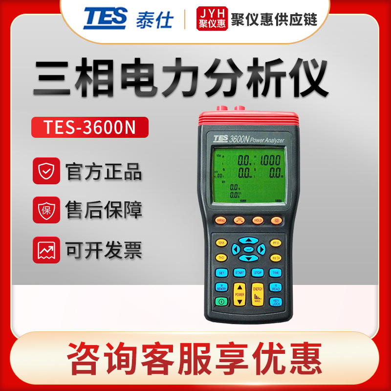 台湾泰仕TES-3600N 三相电力分析仪 电力谐波测试仪