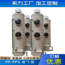 工厂定制PP喷淋塔工业废气处理装置净化设备酸碱除尘除雾器洗涤塔