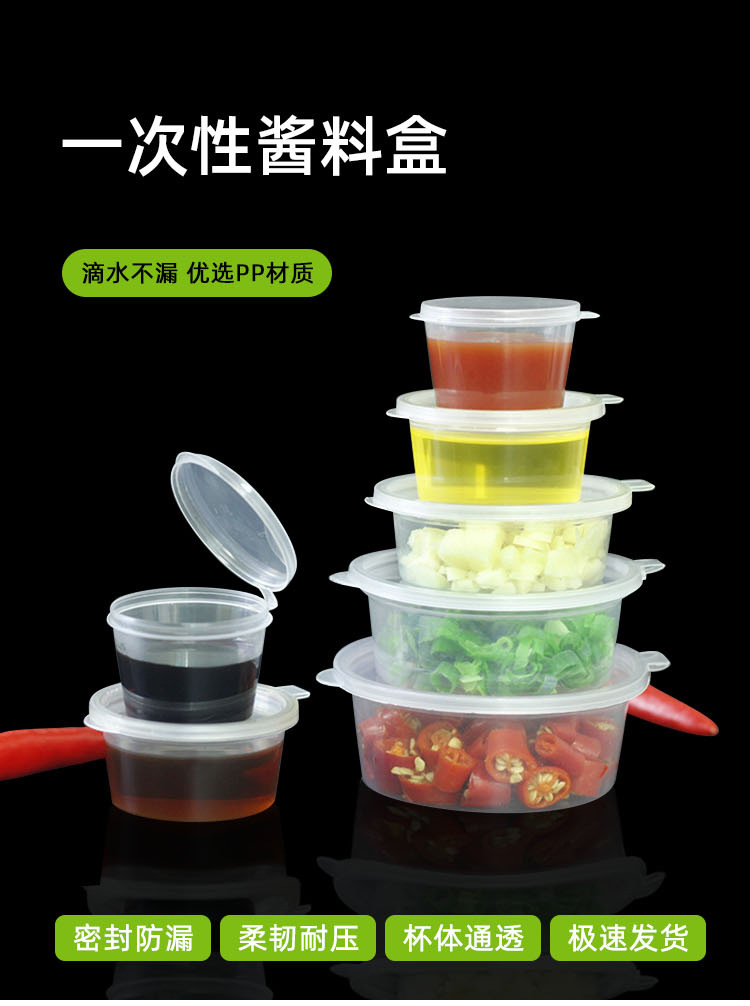 酱料盒一次性打包盒带盖密封调料盒外卖连体寿司沙拉酱50ml酱料杯-阿里巴巴