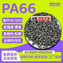 PA66玻纤增强尼龙GF20%30%50%本色可配色耐磨高强度硬度PA6改性料