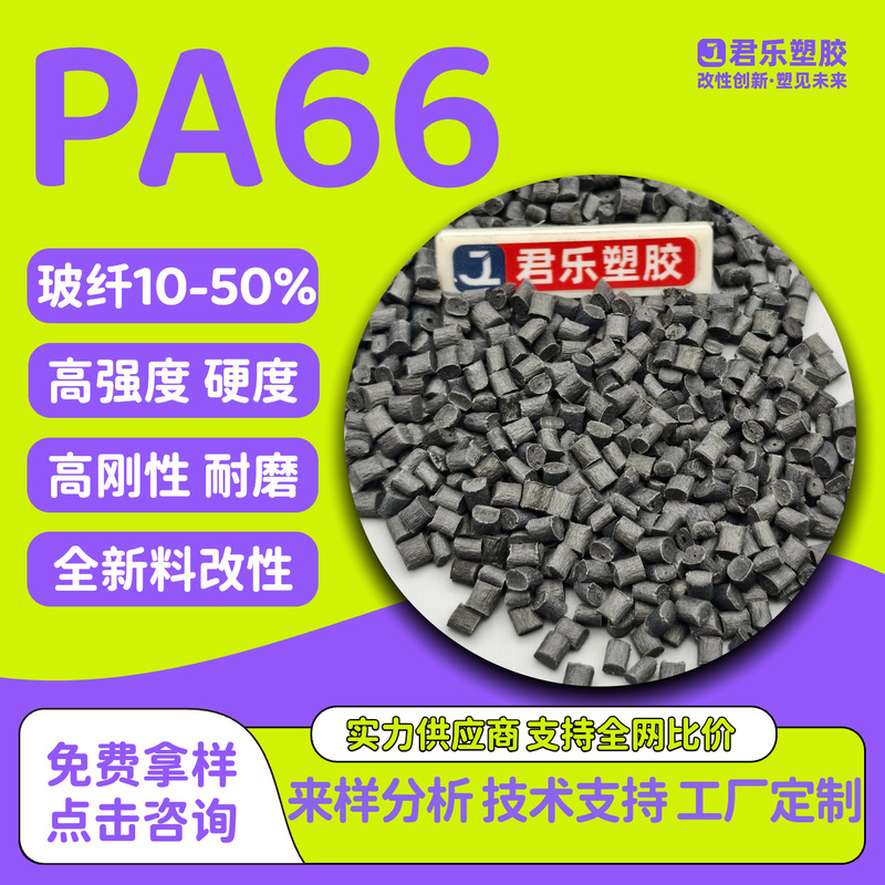 Pa66 Fiber Reinforced Modified Nylon with Glass Fiber Gf20%30%50% Toughened, Wear-Resistant, High Strength and Hardness Pa6 Modification
