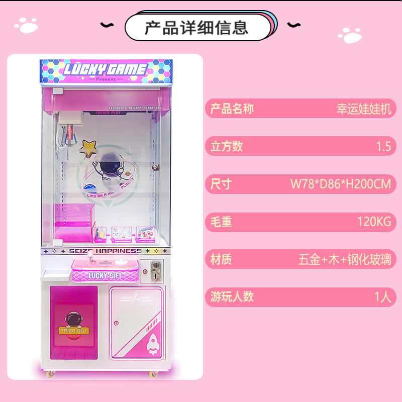 럭키 파우더 인형 기계