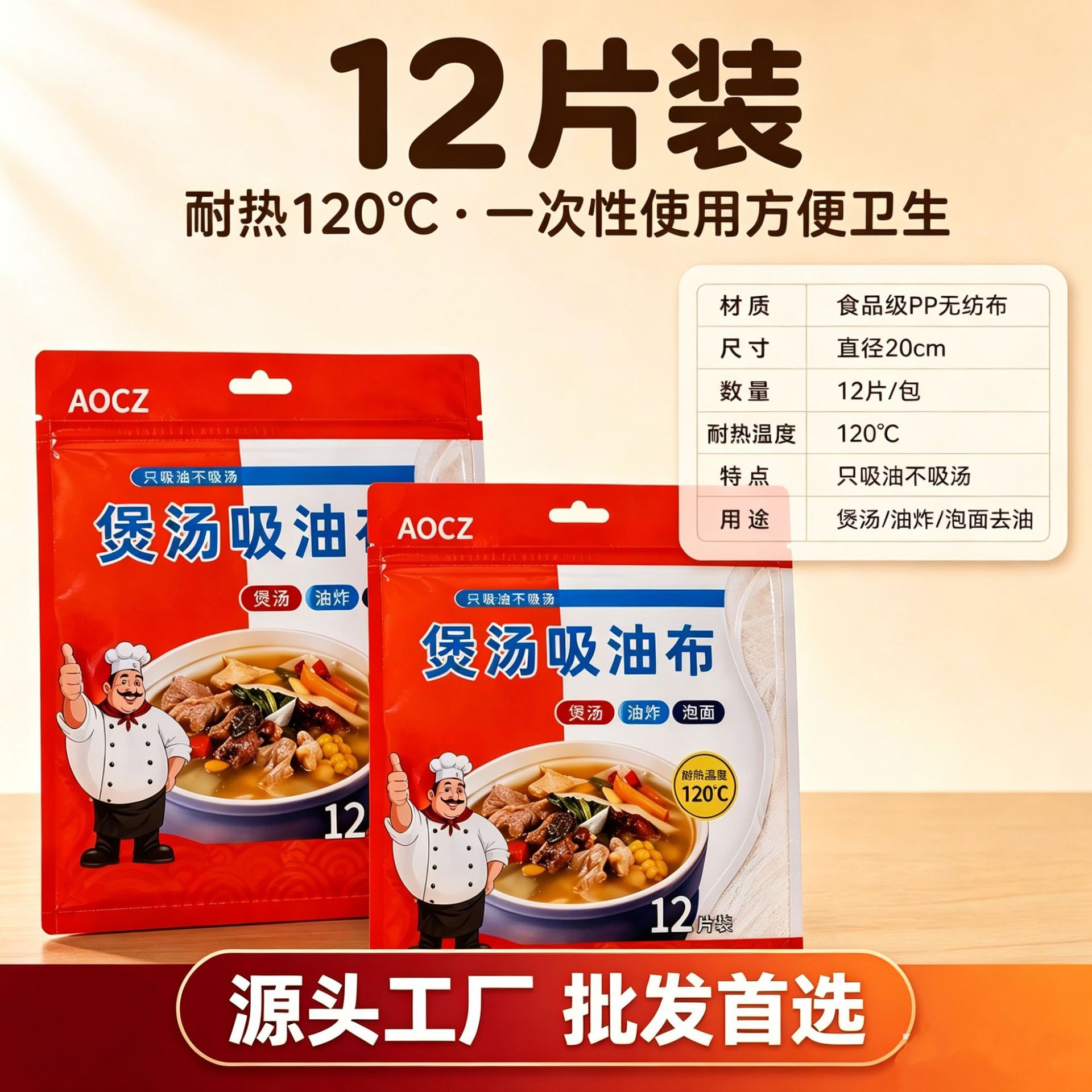 厨房煲汤吸油纸炖汤喝吸油棉加厚食品垫纸去油吸附浮沫12片装免费