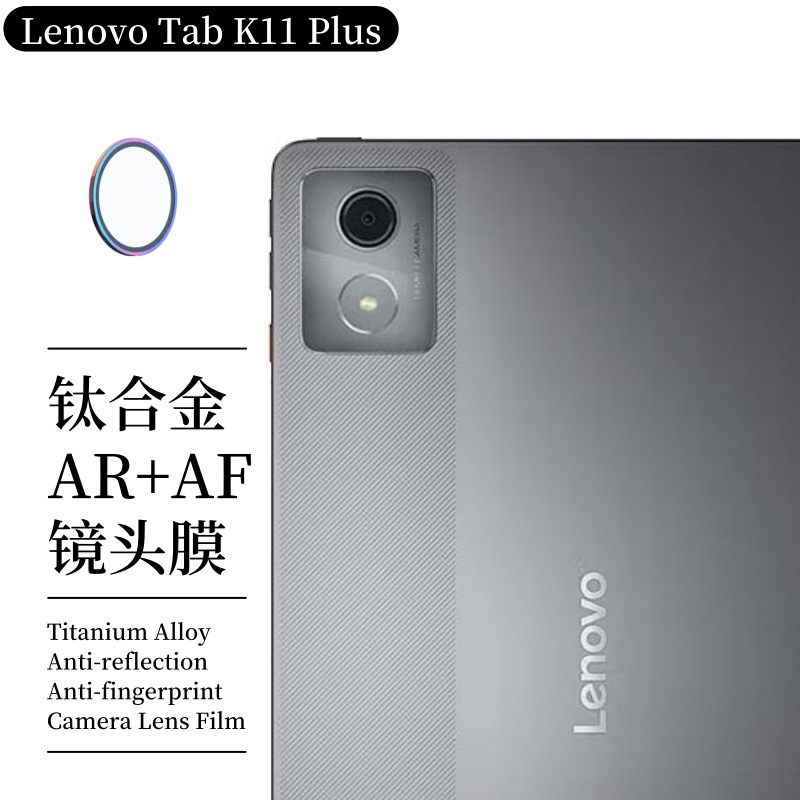 Aplicable a Lenovo TabK11Plus película de alta definición tab2024 pantalla pequeña nueva película de lente PadPro