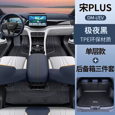 Suitable for Byd Song Plus — Universal Foot Pad - extreme-night-black-tpe-floor-mats-trunk-main-mat-three-piece-set-song-plusdmi-upgraded-model