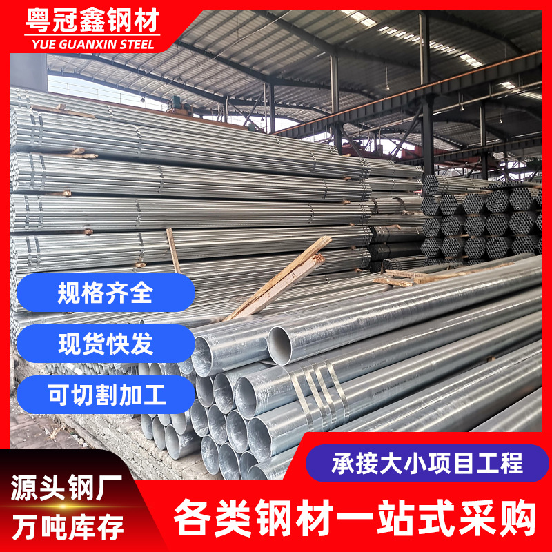 佛山镀锌管厂家厂房装饰圆管DN80排水管大棚搭建4分薄壁镀锌钢管