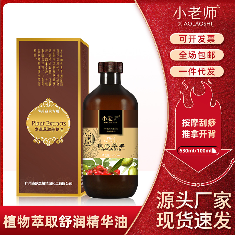 包邮小老师精油经络推背全身身体油刮痧推背精油植物精油男女互动