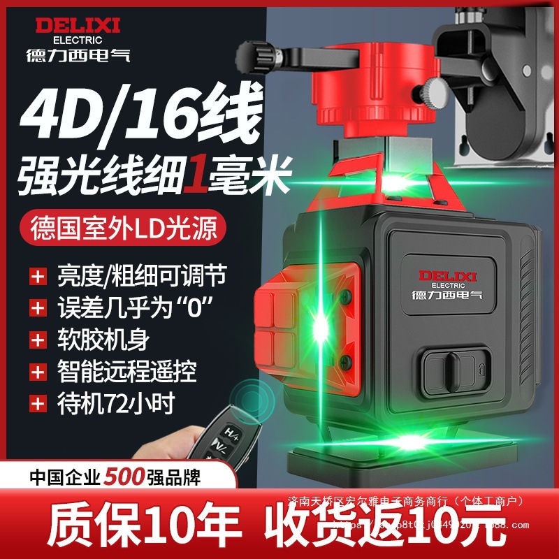 德力西电气水平仪强光12线绿光高精度户外贴墙地红外线激光平水仪