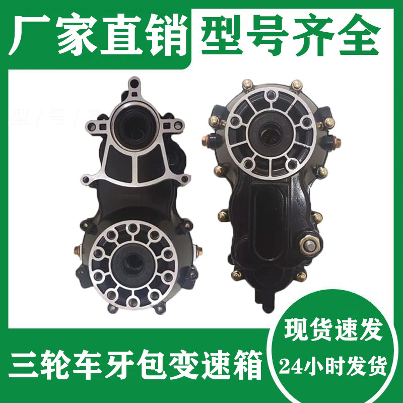 三轮车变速箱总成摩托车变档差速器齿轮箱分体后桥通用变速箱配件