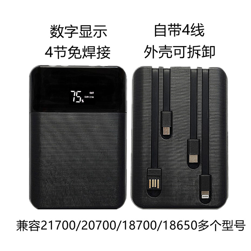 可拆21700 自带4线DIY充电宝外壳18650移动电源套料电池盒 免焊接