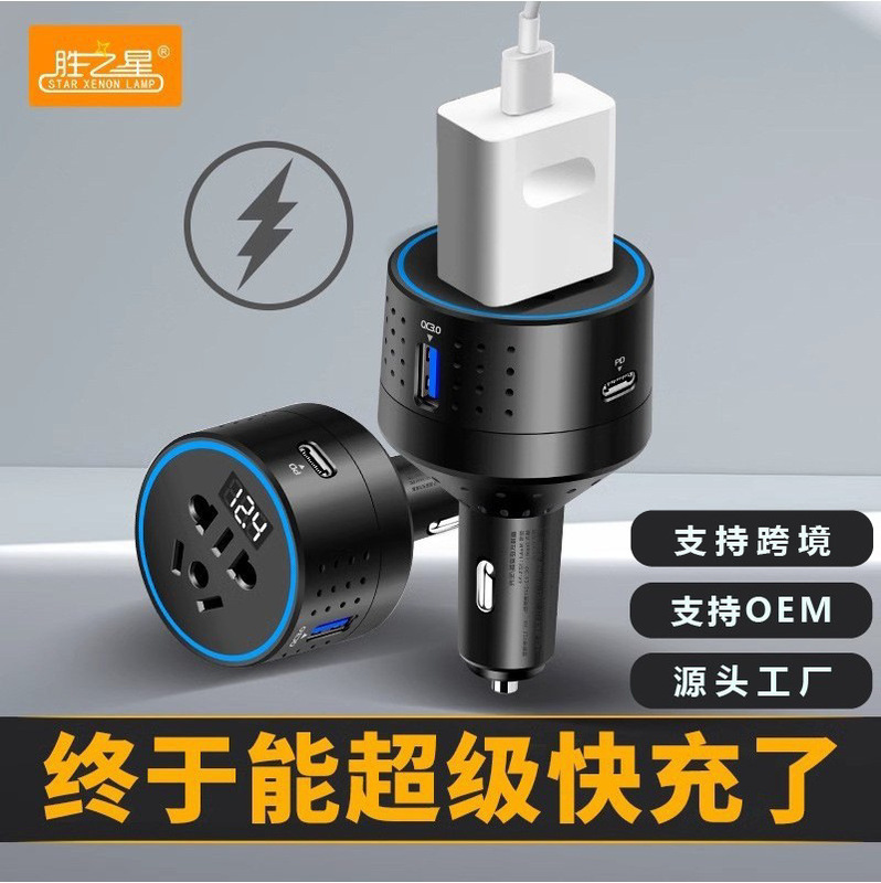 Multi-function car charger mini inverter 12v24v to 220V socket Apple PD fast charging charger
