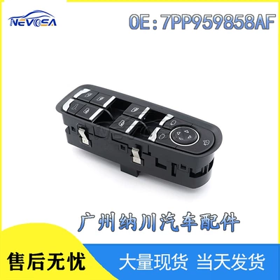 7PP959858MDML applicable to 11-15Porsche Cayenne glass lifting switch lifter Assembly (Glass lifter)