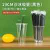 19cm thin straw [black]