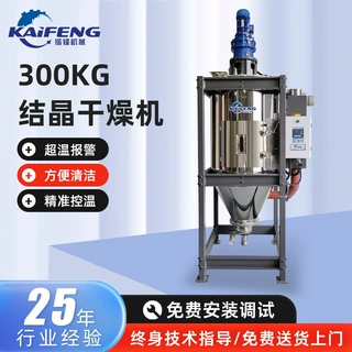 全自动工业注塑机超温报警除湿烘料精准控温300KG结晶干燥机