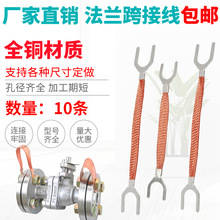 6平方紫铜法兰静电跨接线接地线 国标铜编织线管道阀门法兰连接线