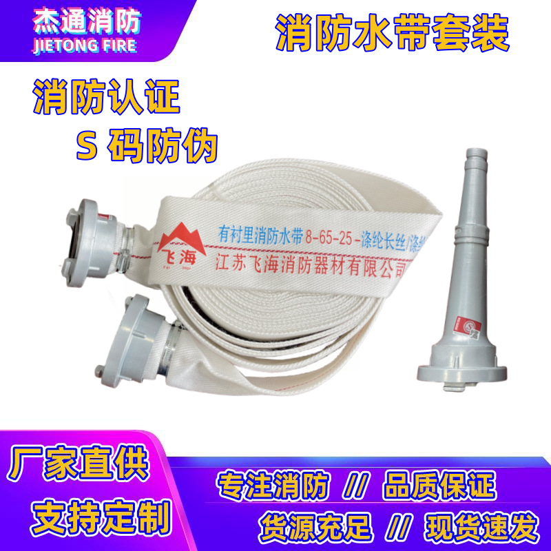 8-65-20/25有衬里消防水带DN65有衬里水管2.5寸高邮水龙带8型水带