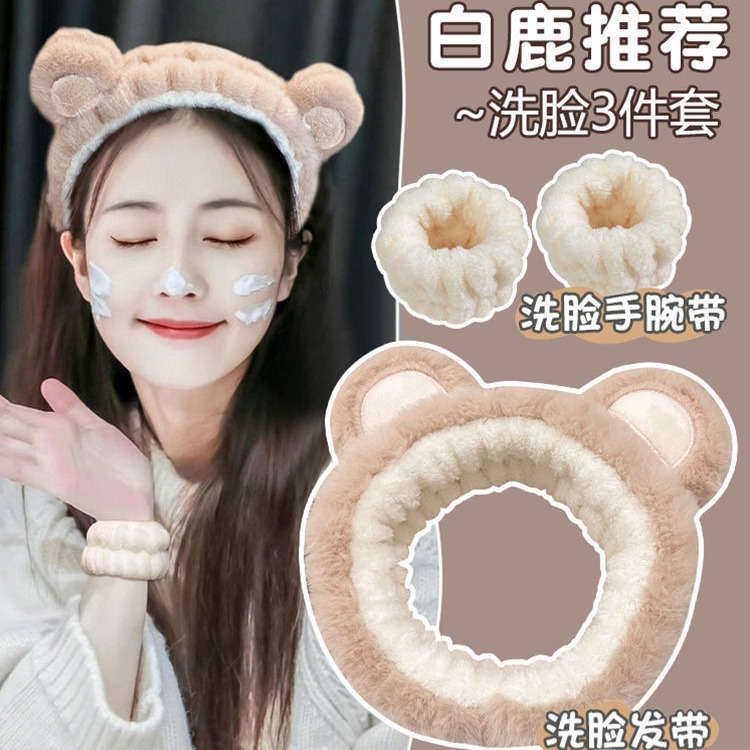 3点セット白鹿洗颜ヘアバンド手首バンド防水防湿神器ヘアバンドレディースマスク専用ベアヘッドバンド|undefined
