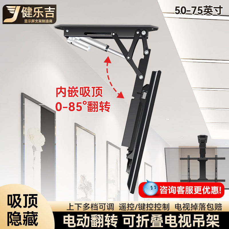 电视机电动翻转器遥控升降吊架可隐藏天花板支架折叠旋转32-75寸