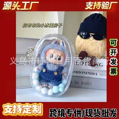 labubu棉花娃溜娃高透娃包痛包10cm-18cm可爱公仔收纳加厚透明