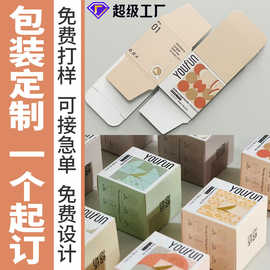 纸盒定制彩盒设计订做小批量白卡产品包装盒制作印刷礼盒logo定做