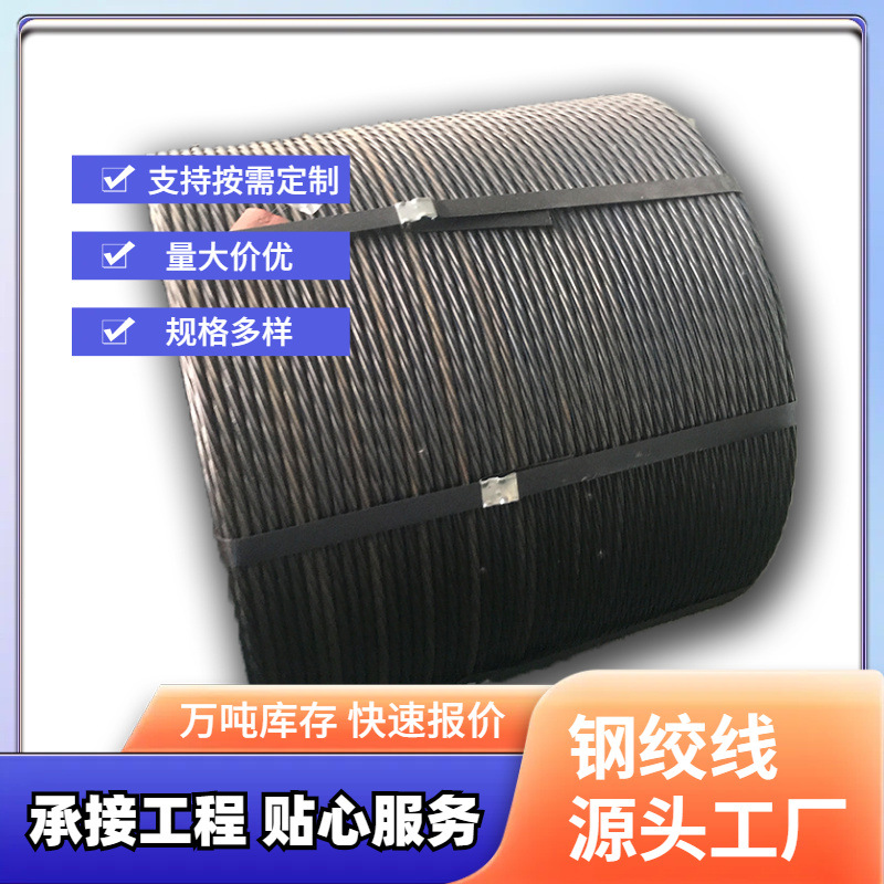 GB T5224预应力混凝土用钢绞线 1*7φ15.2高强度预应力钢绞线