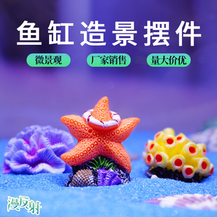 Ornaments, Fish Tank Landscaping, Aquarium Decoration, Submersible Fish Buddies, Pvc Submersible Bottom Artificial Starfish Coral Reef Wholesale