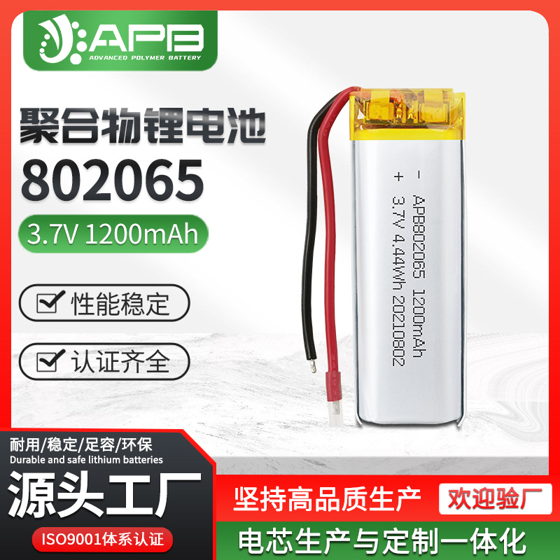 CE CB认证 802065聚合物锂电池3.7V  检测仪光谱仪102065软包电池