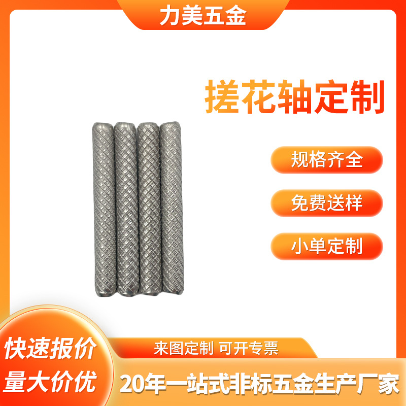 水泵轴转子电机304不锈钢电机轴芯圆柱滚花搓花轴玩具车轴铁销钉