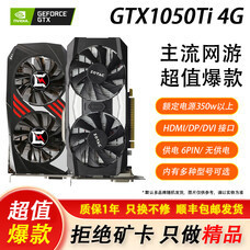 �A�T GTX 1050 Ti 4G �P�˰� 늸��@���F؛��������֧�ֵ�������