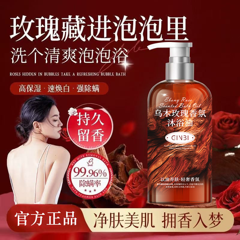 Ventas calientes Yinmei Ebony Baume Oil 300ml hidratante hidratante aceite de baño fabricante de baños de fragancia image 1