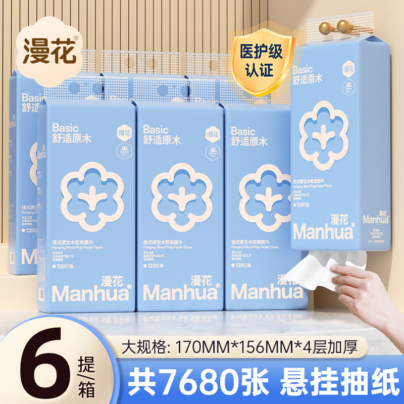 漫花6大提悬挂式底部抽箱装卫生纸原生木浆4层加厚家用清洁纸面巾|undefined