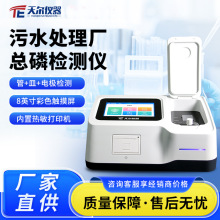 污水处理厂总磷检测仪 TE-5000plus 污水磷含量 浊度双项分析仪