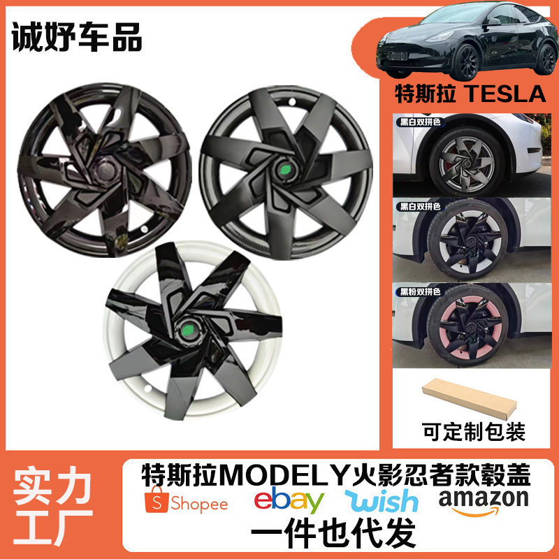 Suitable for Tesla ModelY blade wheel hub cover tire protection auto parts modification surround hub cover Suitable for Tesla ModelY blade wheel hub cover tire protection auto parts modification surround hub cover