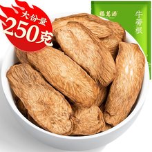 福茗源 茶叶养生茶 牛蒡根茶黄金牛蒡茶花草茶牛螃茶牛膀牛棒250g
