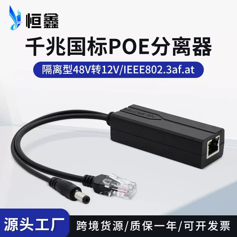 批发千兆国标POE分离器隔离型48V转12V摄像机供电模块PoeSplitter