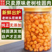 25年新货桂圆干无核博白无硫桂圆肉干非高州特优9A龙眼肉气血泡茶
