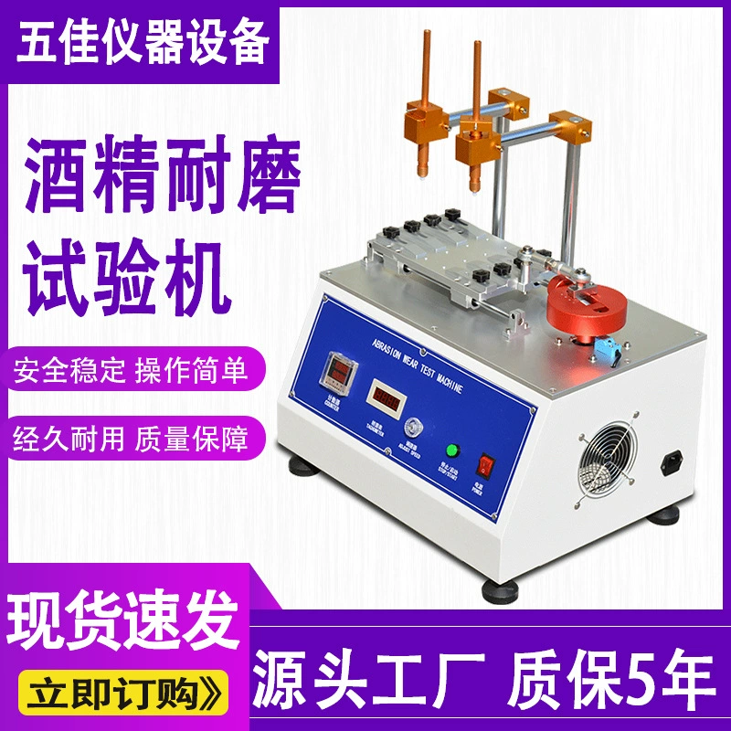 Тестер на абразивность спиртом, тестер на абразивность ткани, стальной ваты, шелкографии, многофункциональный тестер на абразивность