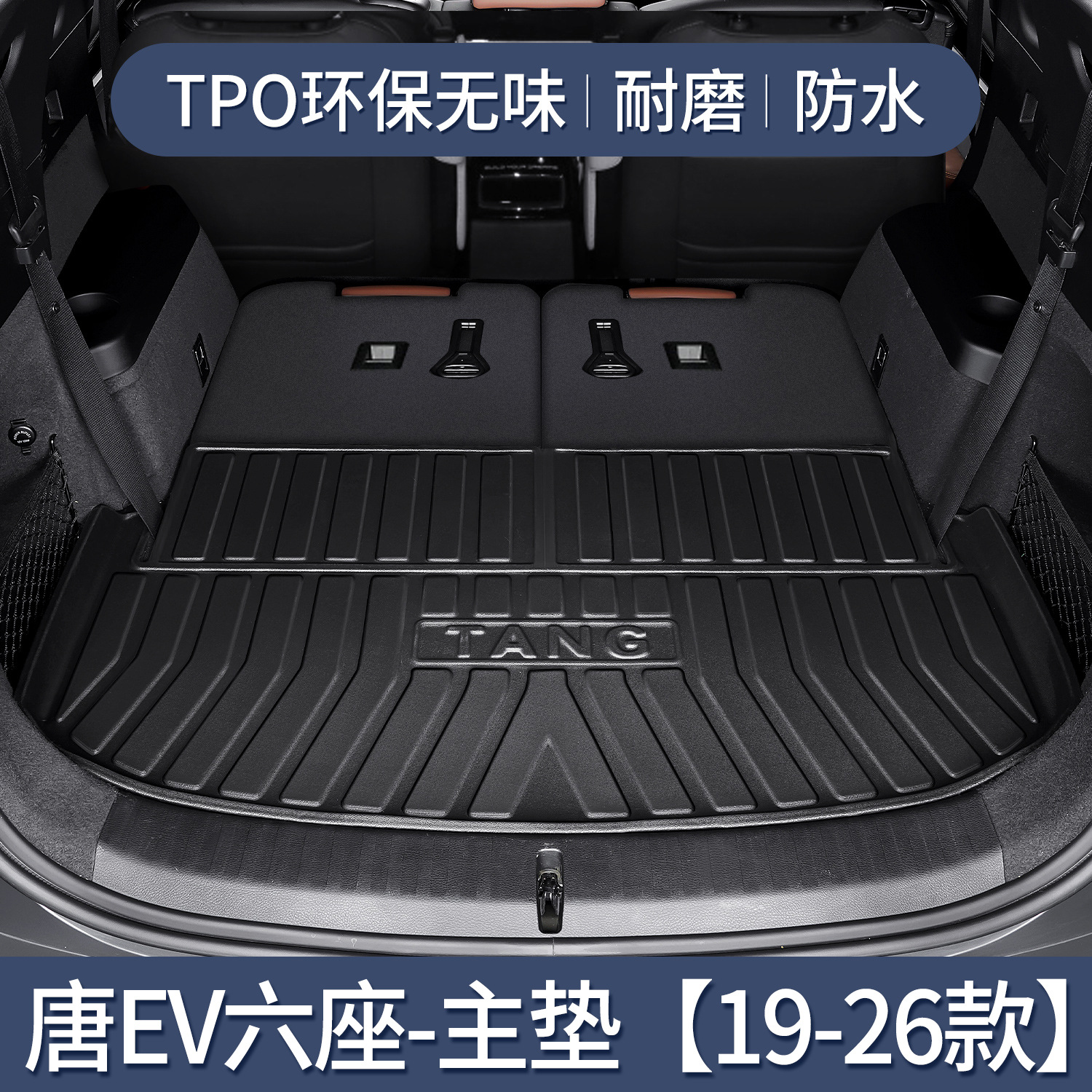 Tang EV*6인승 [메인매트 별도] 전용★3D 입체 하이 에지