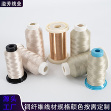 铜纤维导电线源头工厂纯铜丝聚酯纤维绣花线抗菌可加工定制