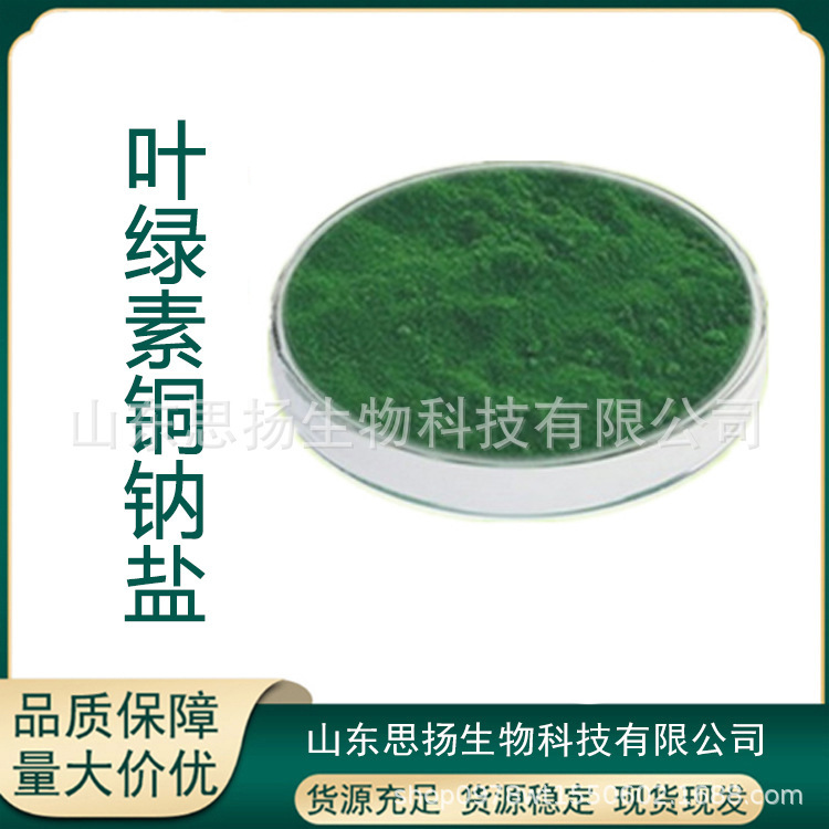 Chlorophyll Food Grade Oil Soluble Copper Sodium Chlorophyllin Sodium Chlorophyllin Supplies Samples