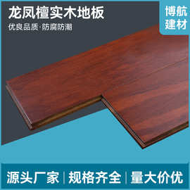 龙凤檀实木地板 平面半哑光纯实木地板 卧室家用复合地板定制加工