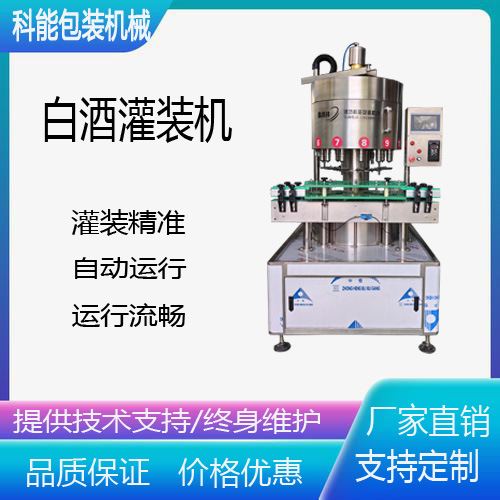 全自动白酒灌装机红酒葡萄酒冰酒洋酒保健酒酒水液体灌装机械厂家