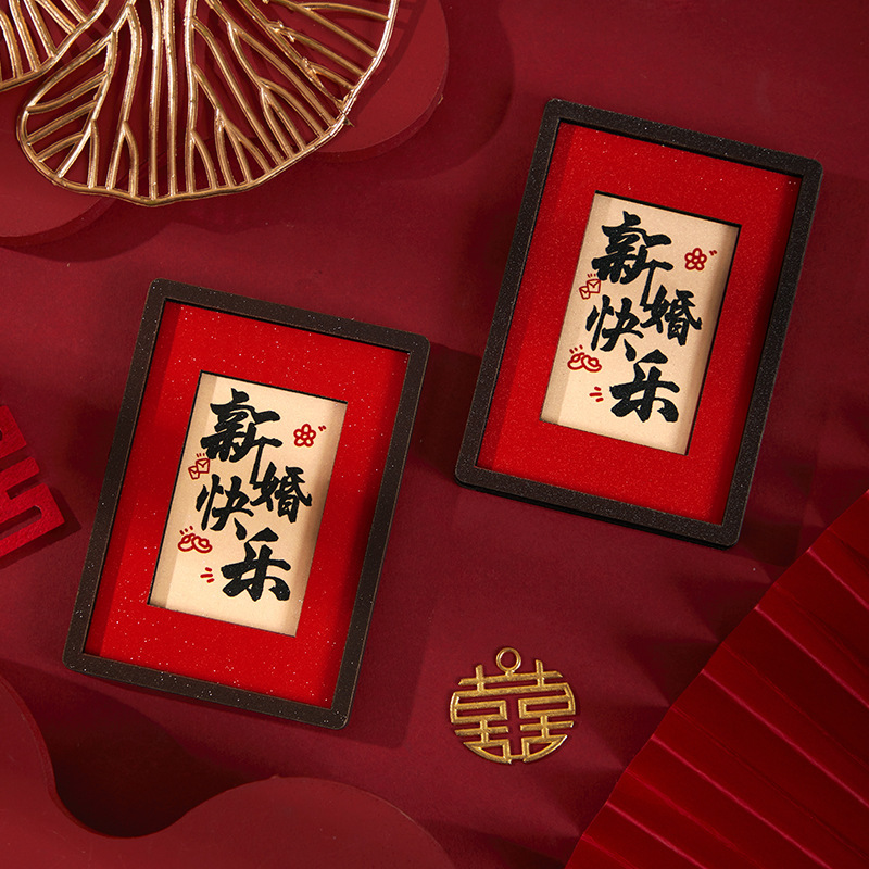 结婚冰箱贴磁吸喜庆中式创意立体喜字送新人礼物装饰贴婚房布置|undefined