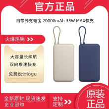 小米3C认证米家自带线充电宝20000毫安33W移动电源礼品logo适用