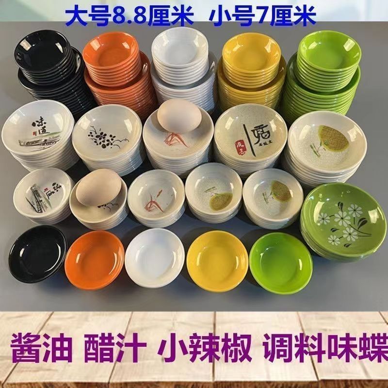 密胺味碟塑料酱料碟仿瓷醋碟商用辣椒碟快餐蘸料碟火锅圆形碟圆碟