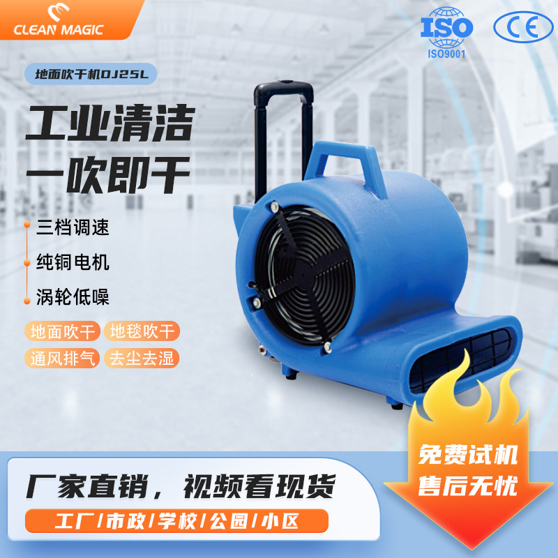 大风量地面地毯吹干机酒店商场工业用吹地机商用卫生间除湿鼓风机
