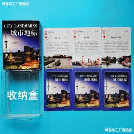 收藏扑克牌城市地标世界中国经典标志性建筑图片儿童益智创意纸牌