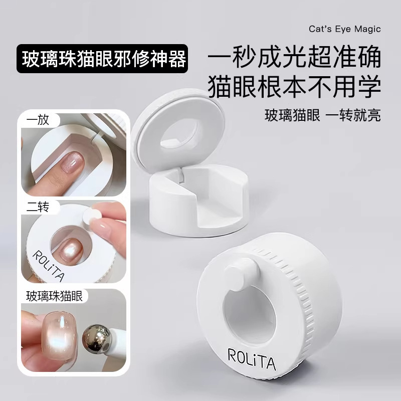 Nail Art Tool with Automatic Cat-Eye Effect, Super Strong, Rotatable, French-Style Wide-Light Nail Polish Gel, Glass Beads, Magnet Nail Art Tool with Automatic Cat-Eye Effect, Super Strong, Rotatable, French-Style Wide-Light Nail Polish Gel, Glass Beads, Magnet