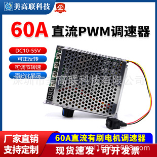 60A Dc Pwm Brushed Motor Stepless Speed Regulator 12V24V Transmission Forward and Reverse with Switch Digital Display Control
