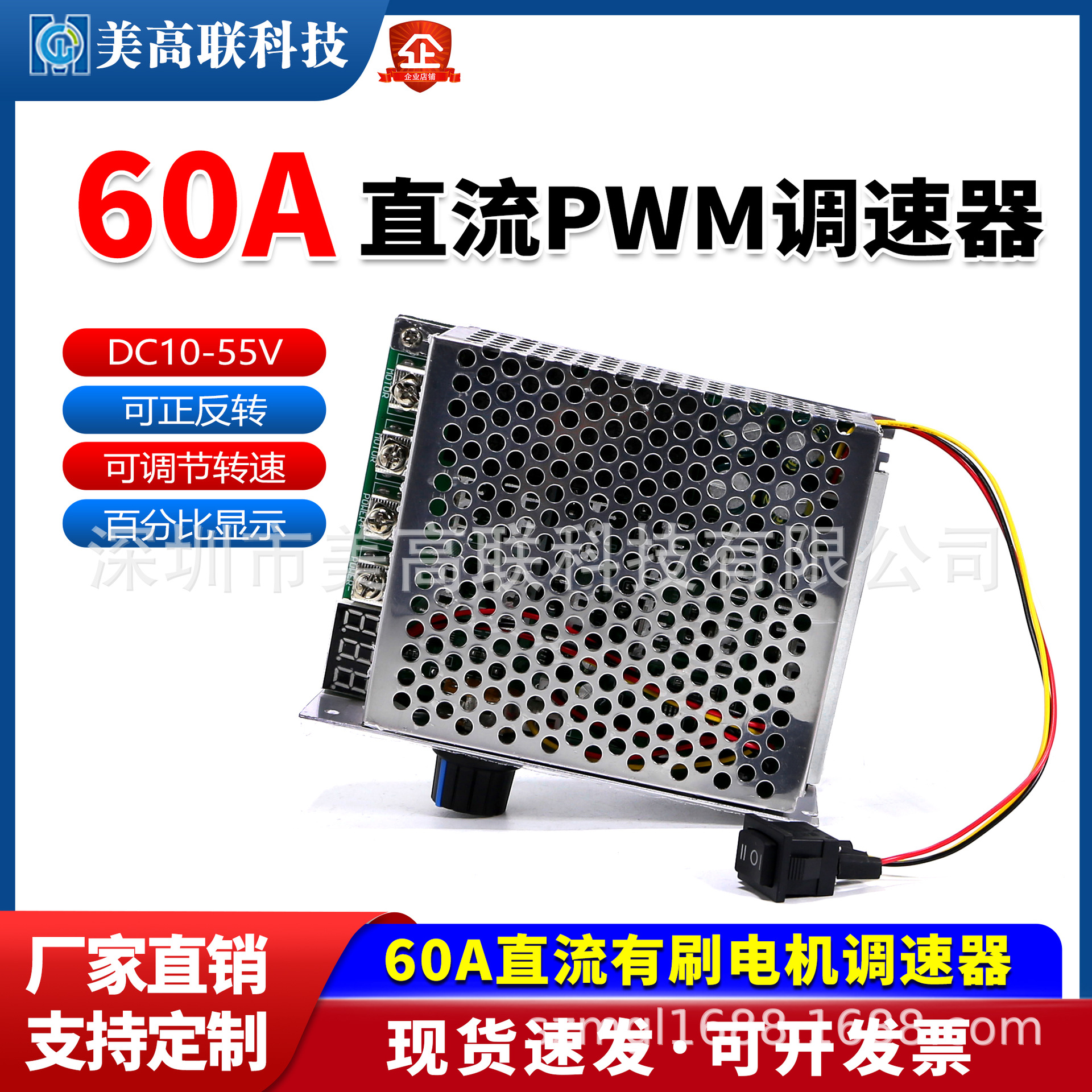 60A直流PWM有刷电机无极调速器12V24V变速器正反转带开关数显控制
